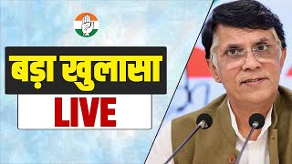 LIVE Congress Party briefing by Shri Pawan Khera at AICC HQ [upl. by Anerev]