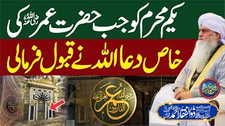 1st Muharram  Hazrat Umar RAZ Ki Khaas Dua ALLAH Ne Qubool Farma Li  PeerZulfiqarAhmadNaqshbandi [upl. by Gretna]