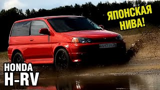 Японская Нива Honda HRV 1998 D16A 105 hp  краткий обзор [upl. by Carmelita961]