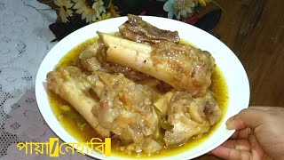 টিপস সহ গরুর পায়ানিহারিখাট্টা রেসিপি  Best Beef Niharipaya In Bangla Recipe [upl. by Calida]