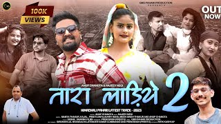 NEW SONG  तारा लड़िये 2 SINGER ANUP CHANGTA  MUSIC RAJEEV NEGI gmspahariproduction [upl. by Nickey]