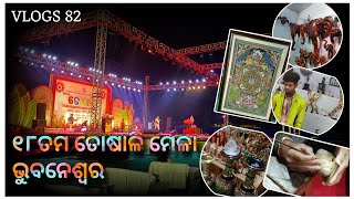 Toshali Mela  Bhubaneswar  National Crafts Mela  Rashmi Amar Vlogs toshalimela odisha vlog [upl. by Asilak]