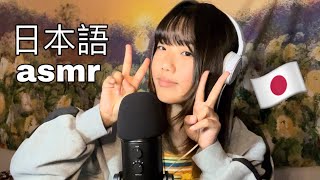 ASMR Japanese trigger words🇯🇵日本語 asmr [upl. by Randee]