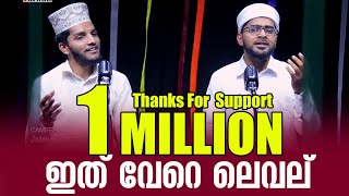 ഹബീബോരുടെ മദ്ഹ് VOL1  രണ്ട് പേരും തകർത്ത് ത്വാഹാ തങ്ങളും ബാബുവും ഒന്നിച്ചു പാടിയ അടിപൊളി  Mashup [upl. by Healey]