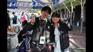 第47回関西大学統一学園祭 PR動画 [upl. by Nirrad659]