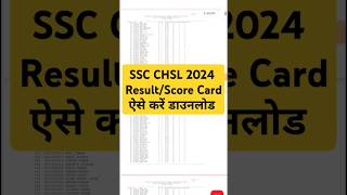 SSC CHSL Result 2024 Kaise Dekhe  How To Check CHSL Result 2024  SSC CHSL Score Card 2024 Tier 1 [upl. by Etterb]