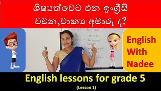 ශිෂ්‍යත්වයට ඉංග්‍රීසි  English for grade 5  Grade 5 Scholarship Examination 2021 [upl. by Einnal]