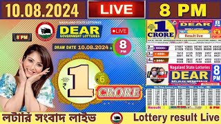 Lottery live dear lottery Sambad 8PM result today 10082024 nagaland lottery live [upl. by Yttisahc]