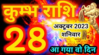 Kumbh rashi 28 October 2023  Aaj ka rashifal [upl. by Nortna]