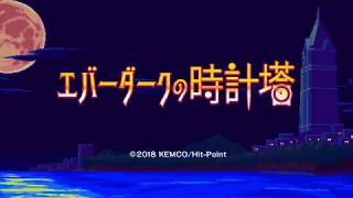 短編RPG エバーダークの時計塔 PV [upl. by Anagrom]