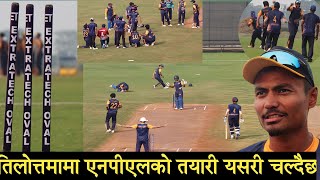 तिलोत्तमाको extratech oval cricket ground को मैदानमा NPLको तयारी यसरी चल्दैछ nepal premier league [upl. by Idnas472]