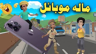 Mala Mobile Funny Video By Zwan Tv  Pashto Cartoon 2024 [upl. by Eillas]