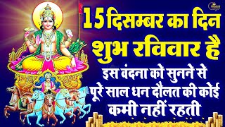 LIVE रविवार स्पेशलआज सुबह इस कथा को सुनने से सूर्यदेव जी प्रसन्न होकर मनोकामनापूर्ण करते है [upl. by Sucramal]