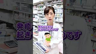 【要注意】モーラステープは危険！shorts 薬剤師 健康 美容 サプリ おすすめ モーラステープ 危険 炎症 皮膚炎 市販 外用薬 痛み [upl. by Kevan]