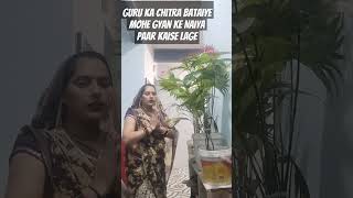 Maine kar Diye Naam Makan ke Naiya Paar Kaise Lage Guru Ka Chitra bataiye moko Gyan [upl. by Acinomal]