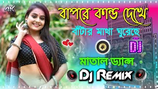 Baba Jawon Hoye Che Dj Song Latest Purulia Dj Hard Bass Matal Dance Mix  Dj Special Dj Pranab [upl. by Mayyahk]