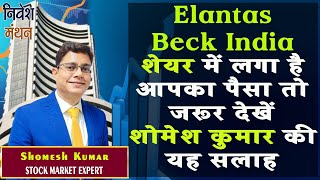 elantas beck india share latest news  elantas beck india share analysis  elantas beck india share [upl. by Attiuqaj]