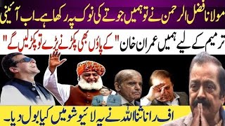 Aniqa Nisar Kay Show Main Rana Sanaullah Nay Imran Khan Say Muzakrat Ki Offer Kar Di [upl. by Llerot]