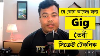 যে কোন কাজের জন্য গিগ কিভাবে তৈরী করবেন Gig create by jamal sir [upl. by Bobine]