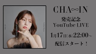 内田真礼「CHA∞IN」発売記念 YouTube LIVE [upl. by Jehoash]