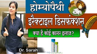 Homeopathy and Erectile Dysfunction  होम्योपैथी में नपुंसकता का इलाज [upl. by Emoraj]