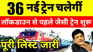 36 नई ट्रेन चलेंगी पूरी लिस्ट जारी  Special Train News  Train Kab Se Chalegi  see train list [upl. by Cyrille535]