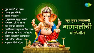 खूप सुंदर सकाळची गणपतीची भक्तिगीते  Pratham Tula Vandito  Bappa Moraya Re  Ganpati Songs [upl. by Davin948]