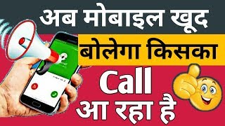 Caller Name Announcer For Incoming Calls And Messages For Your Android Phone  By Hindi Android Tips [upl. by Schilling]