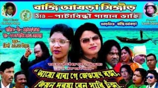 Silda Jatra Santali Pata Binda  patabinda pata tandi part  2 [upl. by Jarib534]