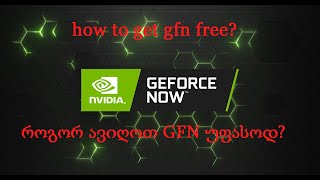 როგორ ვიშოვოთ Geforce Now უფასოდ აღარ მუშაობს [upl. by Jemima]