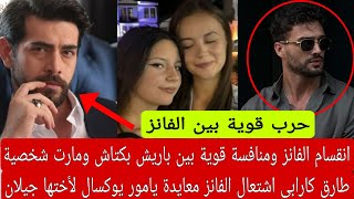 انقسام الفانز ومنافسة قوية بين باريش بكتاش ومارت شخصية طارق كارابى اشتعال الفانز معايدة يامور يوكسال [upl. by Adnopoz]