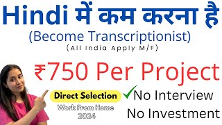 Work From Home Jobs  ₹750 Per Project  Work From Home Without Investment and Registration Fees ✅ [upl. by Sammie]