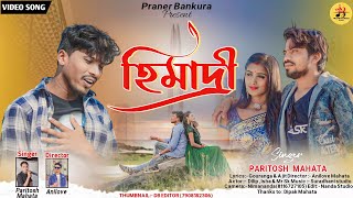 HIMADRI  হিমাদ্রী  SINGER PARITOSH MAHATA  NEW JHUMUR SONG 2023 [upl. by Morril]