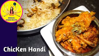 Chicken Handi Recipe  Bengali Ranna Recipe [upl. by Rawley153]