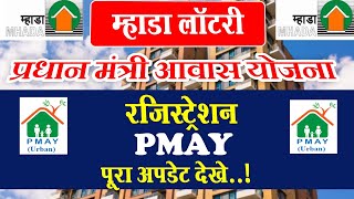 Mumbai Mhada Lottery New Update For PMAY Registration  Mhada Lottery Pradhan Mantri Registration [upl. by Zollie]