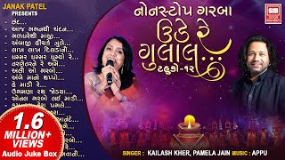 Ude Re Gulal Tahuko 12  Navratri Nonstop Garba  Kailash Kher  Pamela Jain [upl. by Bal]