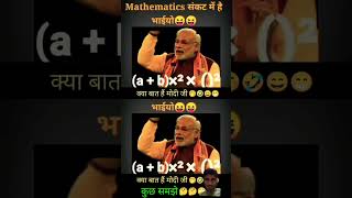 🤣Modi ji ne to math ki aesi taisi kar diye🤣 🙆‍♂️ viral shorts youtubeshorts viralvideo [upl. by Anirbus711]