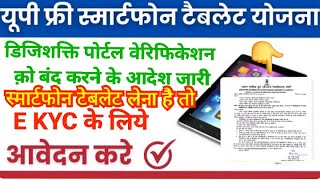 up free tablet smartphone registration  digishakti portal se aadhar ekyc kaise kare [upl. by Betty]