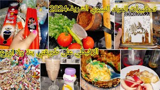 تحظيراتالمولدالنبيويالشريف2024 شاركتكم مشترياتي البسيطة تحضير الزفيطي على طريقتي بنة ولا اروع [upl. by Ayaladnot981]