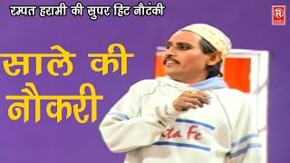 रम्पत हरामी की सुपर हिट कॉमेडी  साले की नौकरी  Saale ki Naukari  Rampat Harami  Hit Comedy 2017 [upl. by Pauiie]