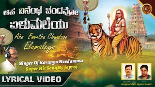 Aha Enentha Chendavo Elumaleyu Lyrical Video Madeshwara Song Rama Prasad Netkal Nevera Creations [upl. by Ellezaj947]