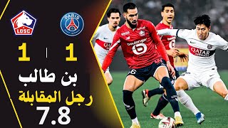 بن طالب يلعب مباراة الموسم أمام psg ويتحصل على اعلى تنقيط دوخهم وهبلهم [upl. by Naenej]