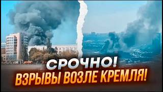 🔥7 МИНУТ НАЗАД Ракета ВРЕЗАЛАСЬ В ДОМ Новые ВЗРЫВЫ в МОСКВЕ Подорвали ВЕРТОЛЕТ Началась ДАВКА [upl. by Ajssatsan246]