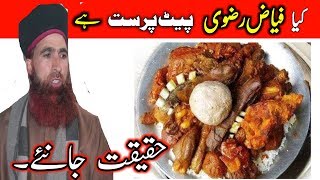 Fayaz Razvi Ki Haqeeqat  Must Watch [upl. by Litha]