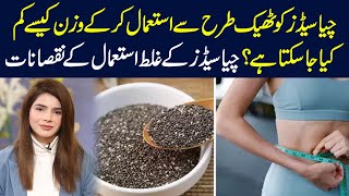 How to lose weight with chia seeds  Weight Loss with Chia Seeds  Ayesha Nasir [upl. by Siesser]