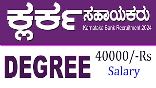 karnataka bank recruitment  karnataka bank recruitment 2024 apply online [upl. by Alah839]