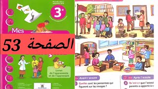 Mes apprentissages en français 3aep page 53 المستوى الثالث ابتدائي [upl. by Forester]