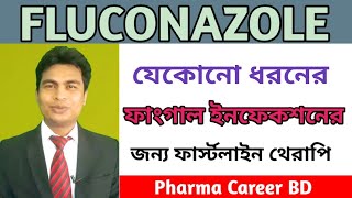 Fungidal HC Cream এর কাজ কি  ফানজিডাল এইচ সি ক্রিম ব্যবহারের নিয়মপার্শ্ব পতিক্রিয়াদাম [upl. by Iknarf547]