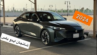 تجربة وتقييم وأسعار شانجان ايدو بلس 2024 changan eado plus [upl. by Yreva]