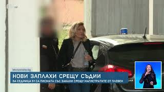 Лавина от заплахи срещу съдии в Плевен Получават по над 10 писма със закани на ден  БТВ [upl. by Ggerc81]